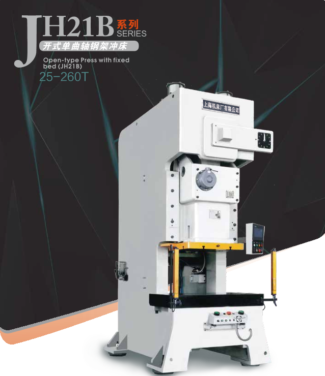 JH21B系列单曲轴钢架冲床
