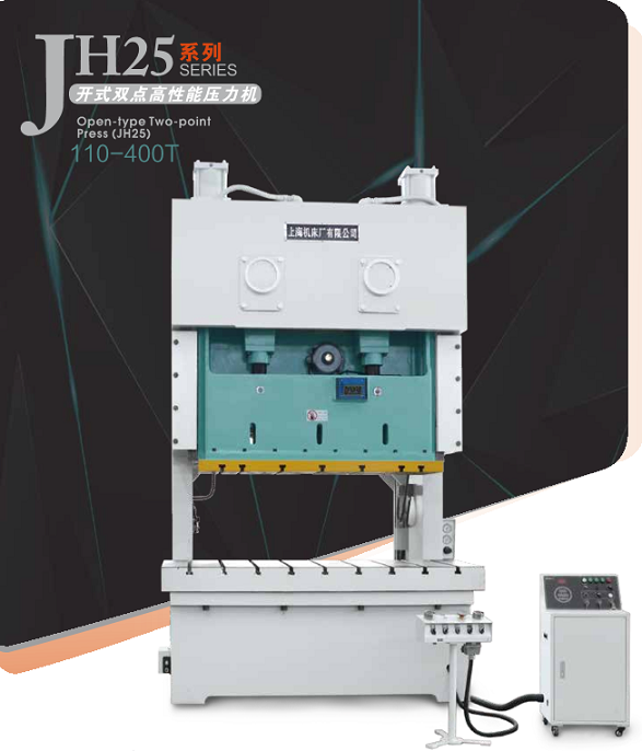 JH25系列开式双点高性能压力机