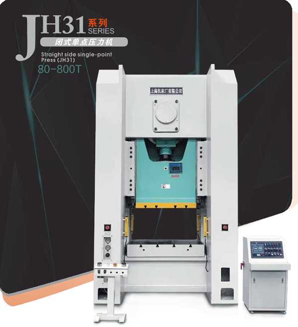 JH31系列闭式单点压力机