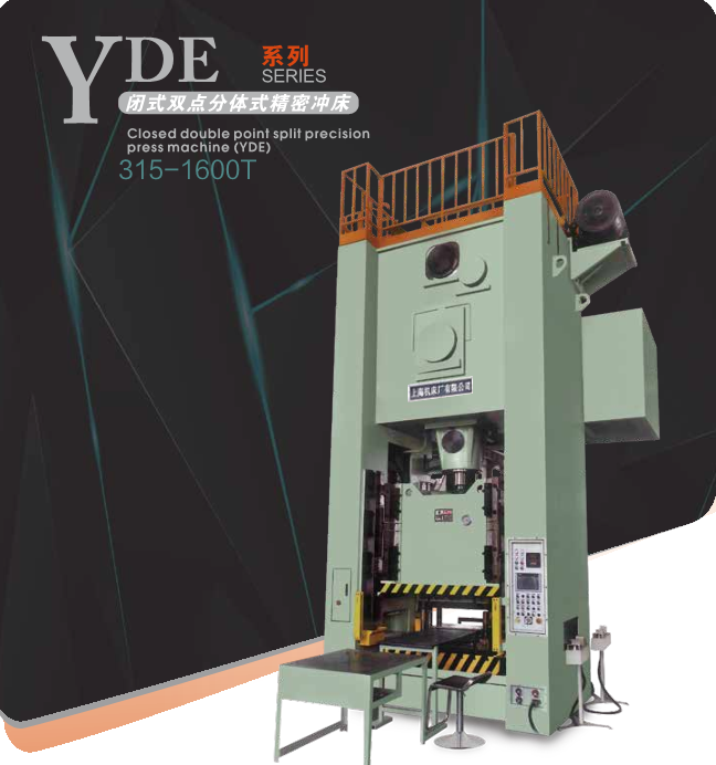 YDE系列闭式双点分体式精密冲床